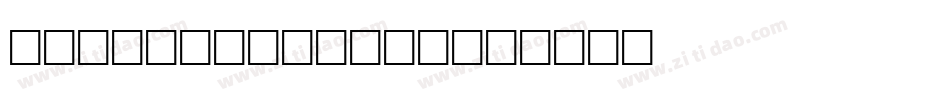 Dakota Family字体转换